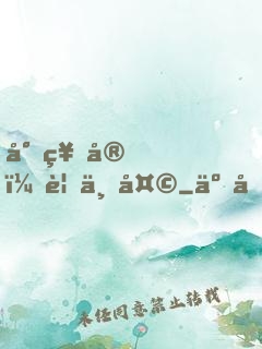 小祖宗，要上天